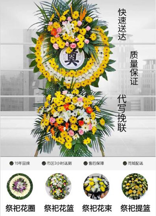 浙江省温州龙湾区蒲州街道蒲三社区花圈代送
